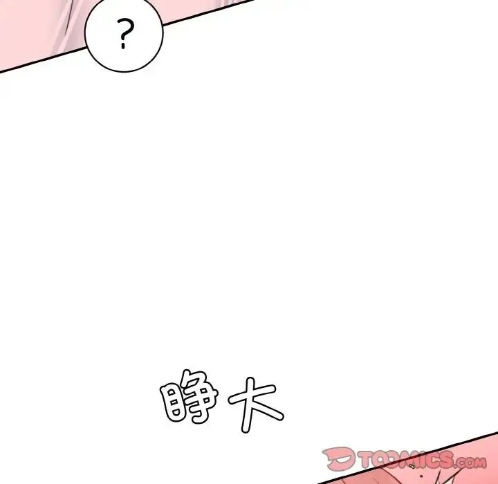 情迷研究室 第16話 第132页