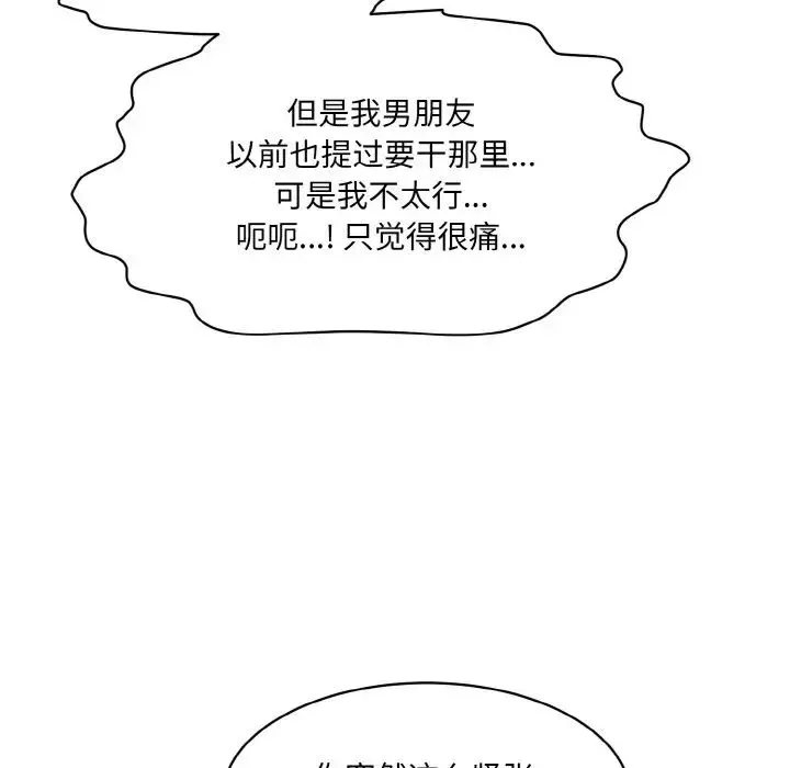 情迷研究室 第16話 第138页
