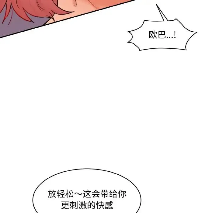 情迷研究室 第16話 第134页