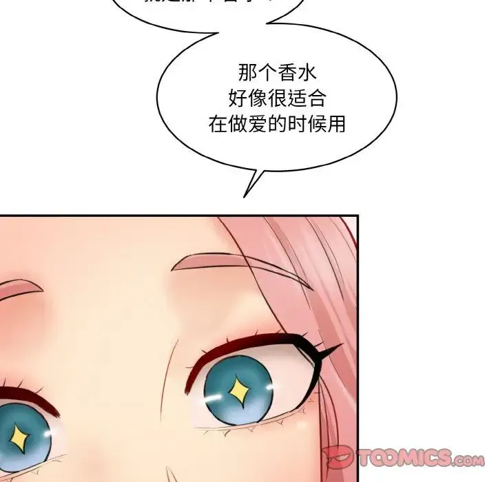 情迷研究室 第16話 第68页