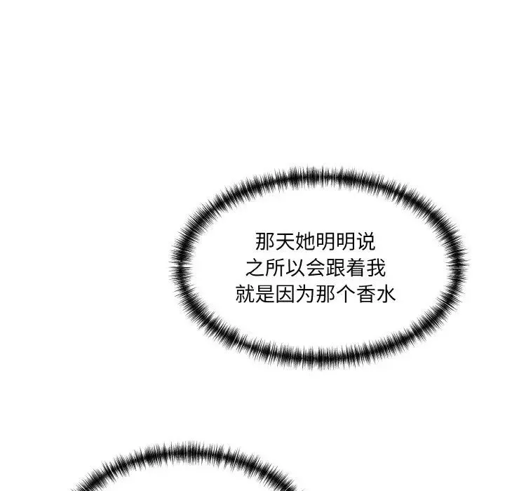 情迷研究室 第16話 第56页