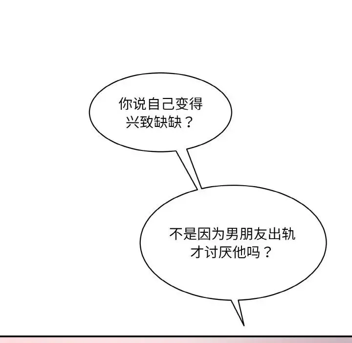 情迷研究室 第16話 第48页