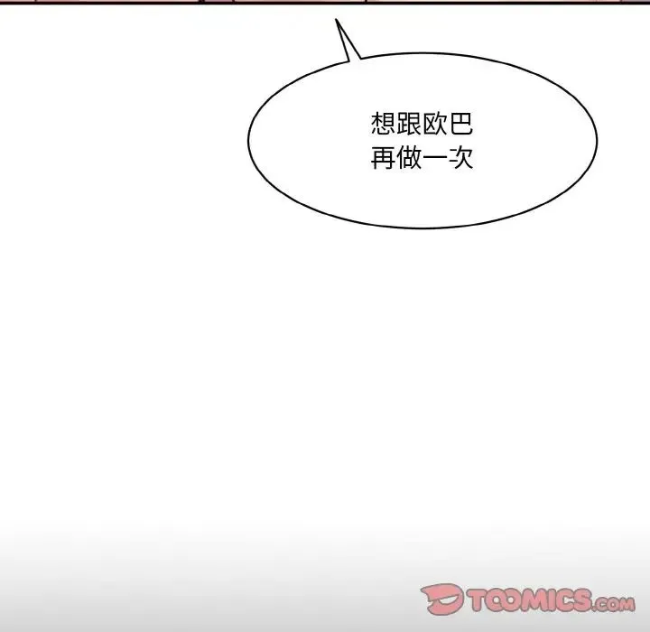情迷研究室 第16話 第36页