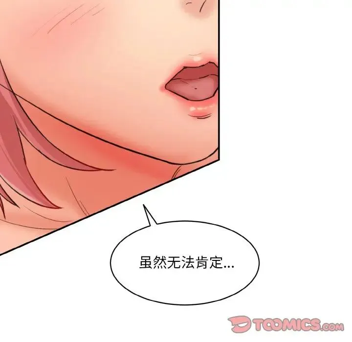 情迷研究室 第16話 第52页