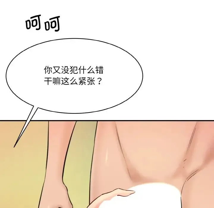 情迷研究室 第34話 第103页