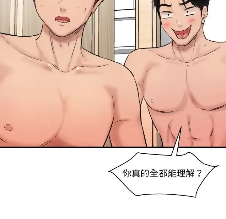 情迷研究室 第34話 第46页
