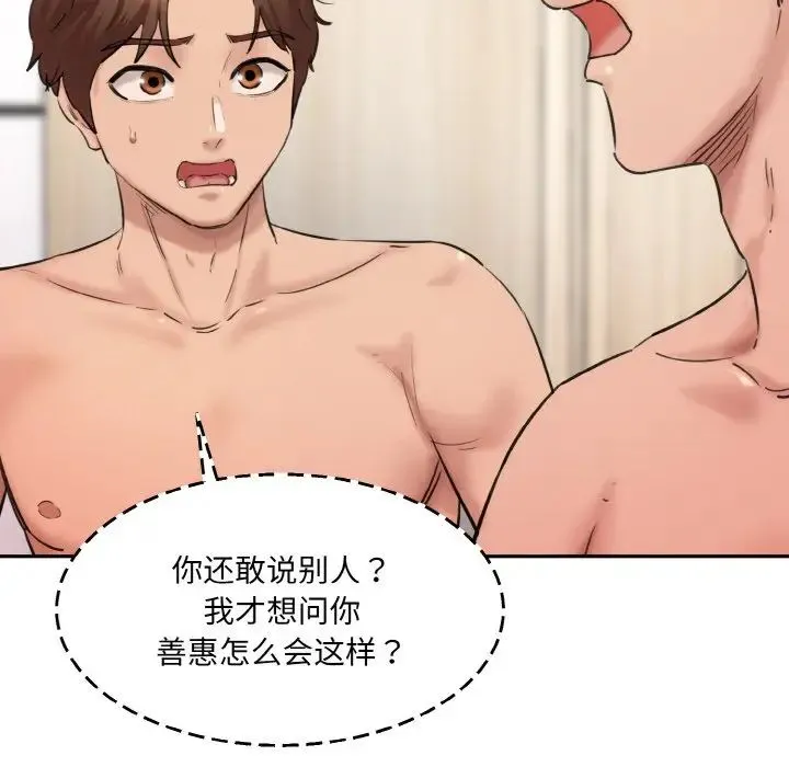 情迷研究室 第34話 第11页