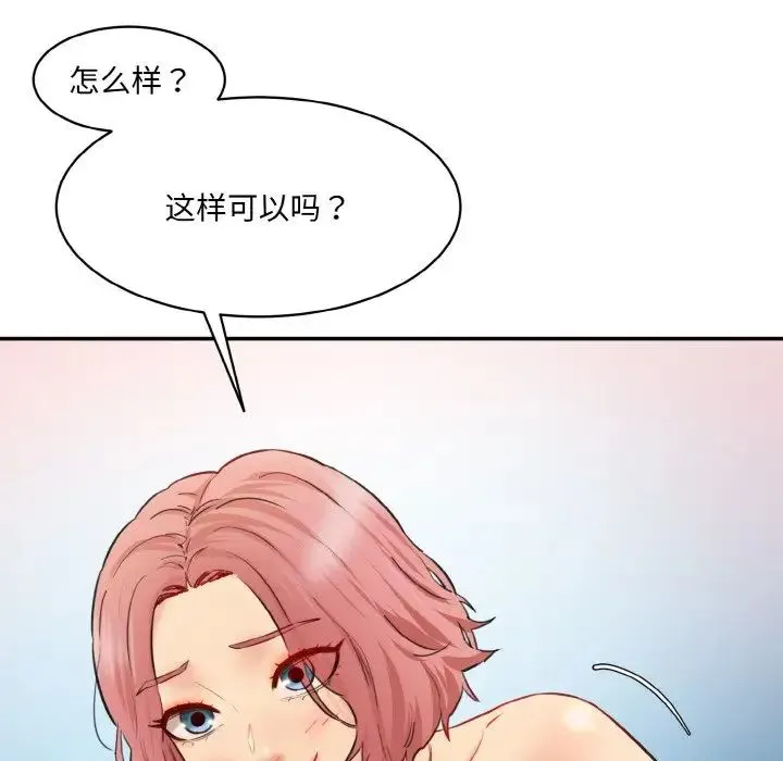 情迷研究室 第34話 第98页