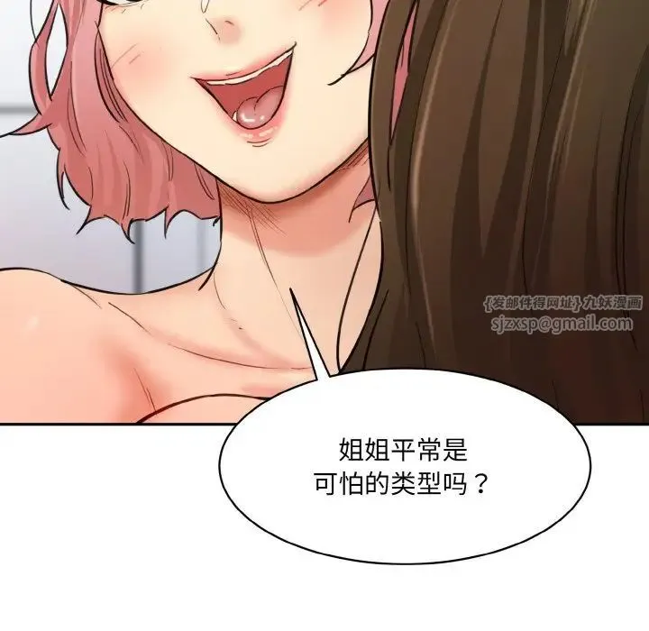 情迷研究室 第34話 第29页