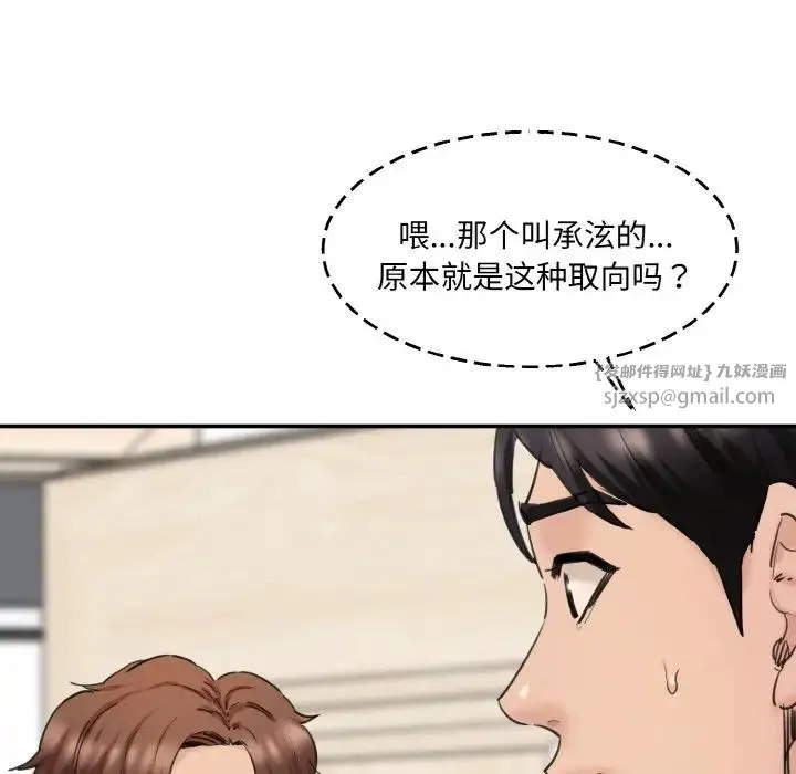 情迷研究室 第34話 第10页