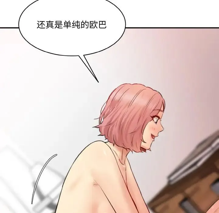 情迷研究室 第34話 第136页