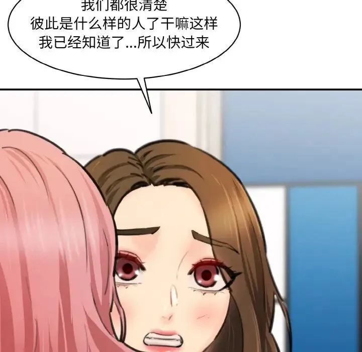 情迷研究室 第34話 第37页