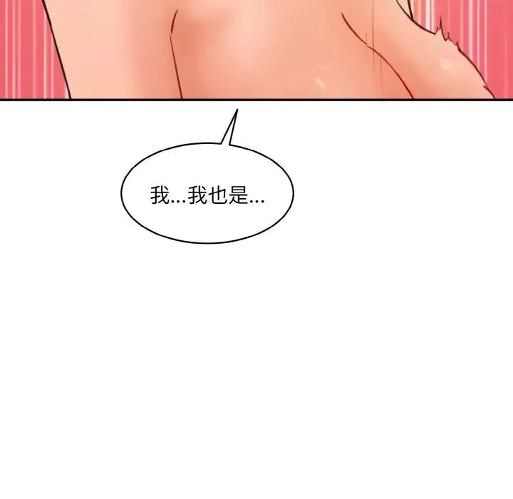 情迷研究室 第34話 第144页