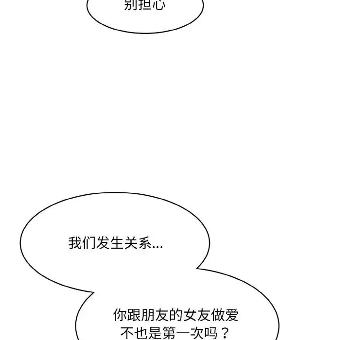 情迷研究室 第34話 第107页