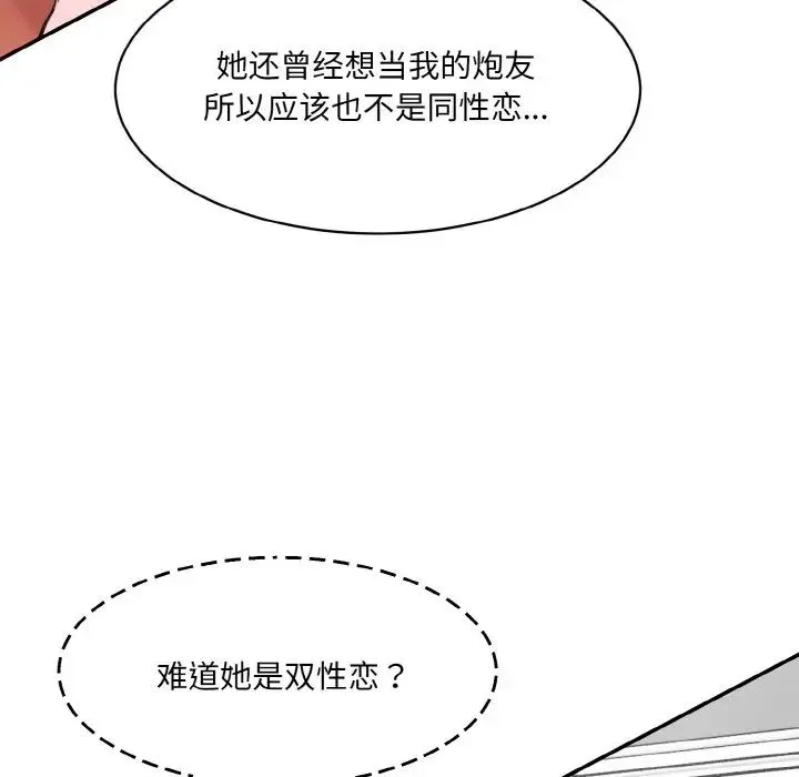 情迷研究室 第34話 第16页