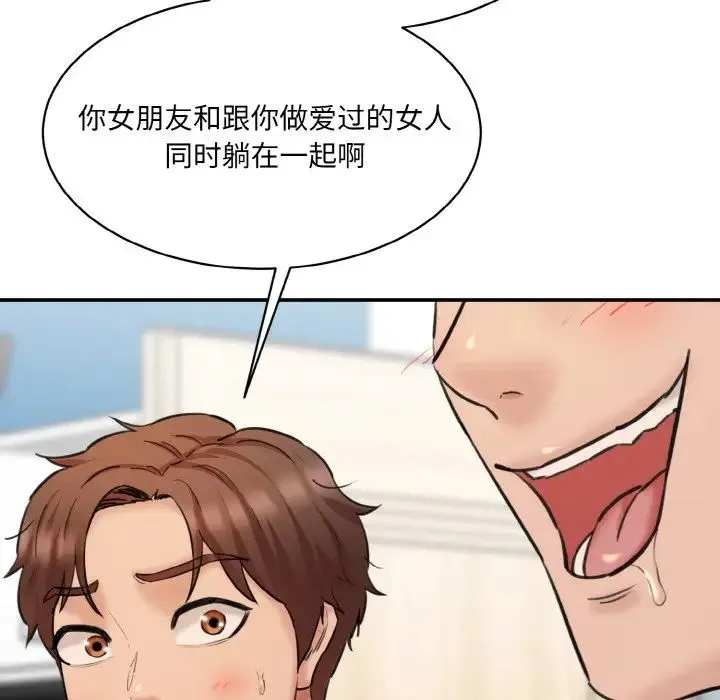 情迷研究室 第34話 第59页