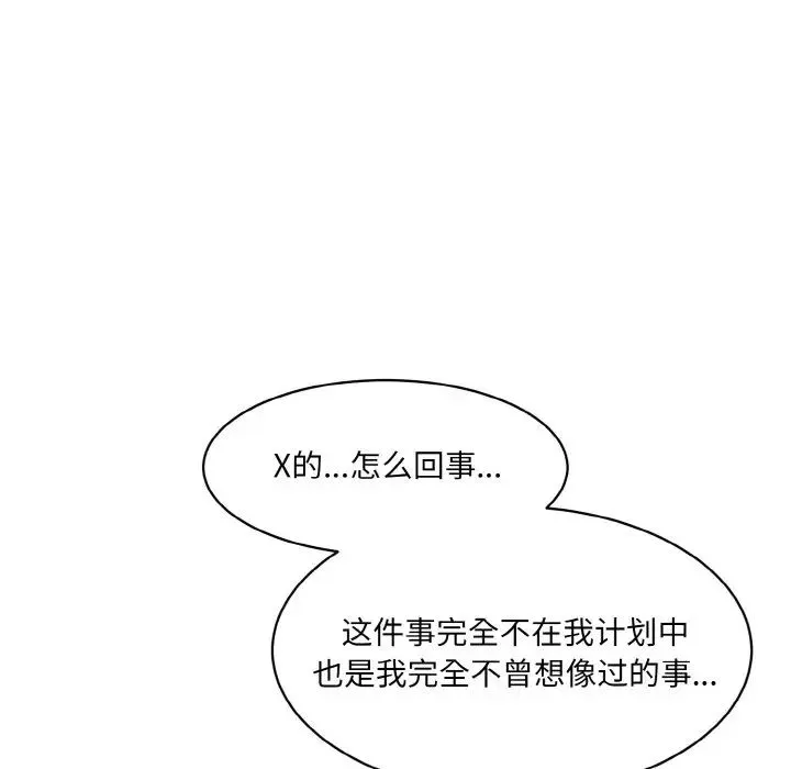 情迷研究室 第34話 第77页