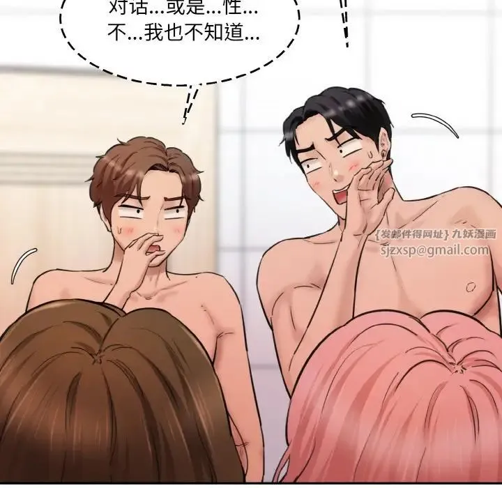 情迷研究室 第34話 第33页