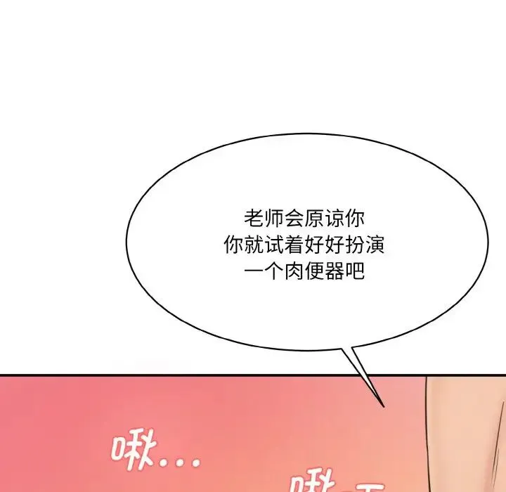 情迷研究室 第34話 第114页