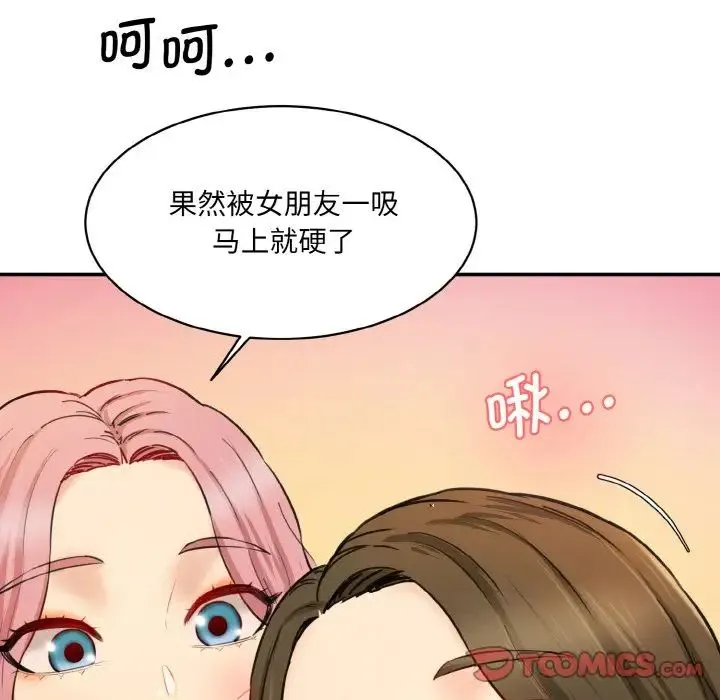 情迷研究室 第34話 第93页