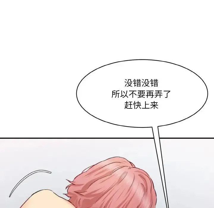 情迷研究室 第34話 第133页