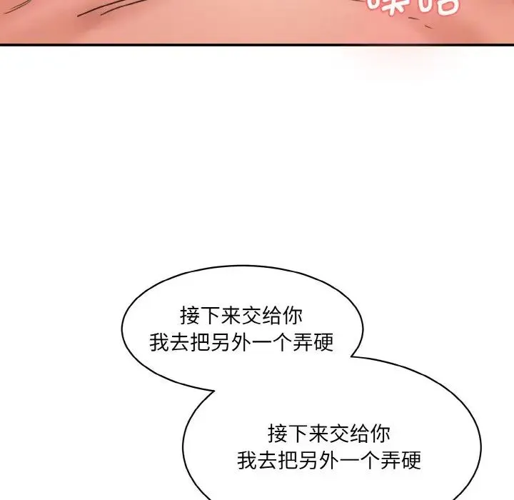 情迷研究室 第34話 第95页