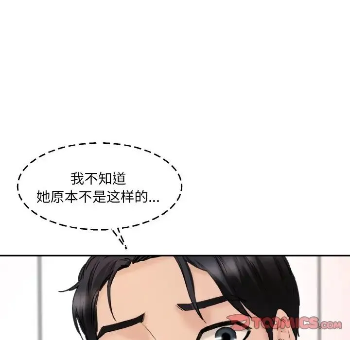 情迷研究室 第34話 第12页
