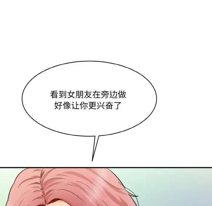 情迷研究室 第34話 第130页