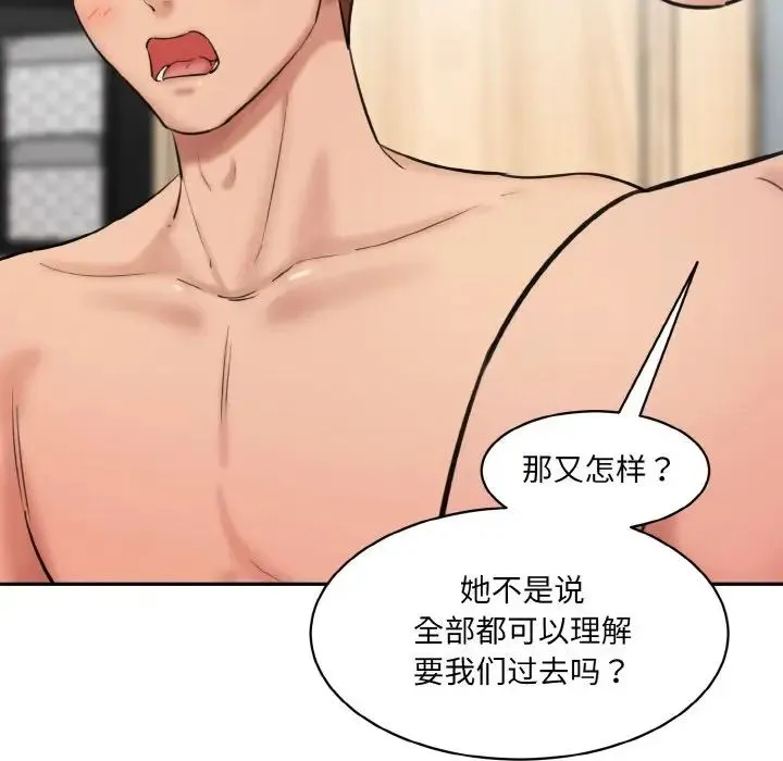 情迷研究室 第34話 第60页