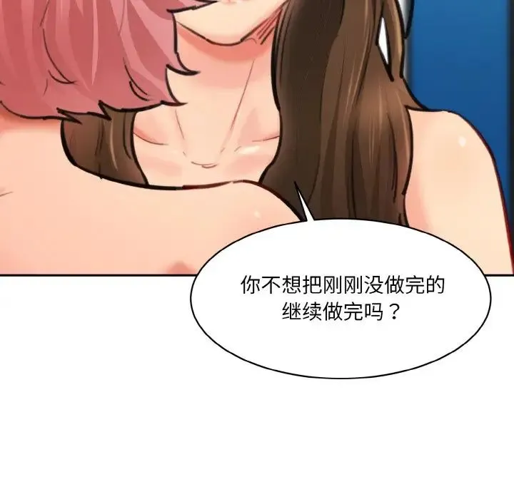 情迷研究室 第34話 第38页