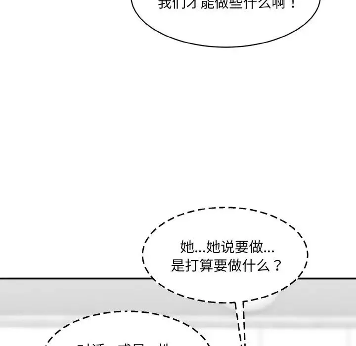 情迷研究室 第34話 第32页