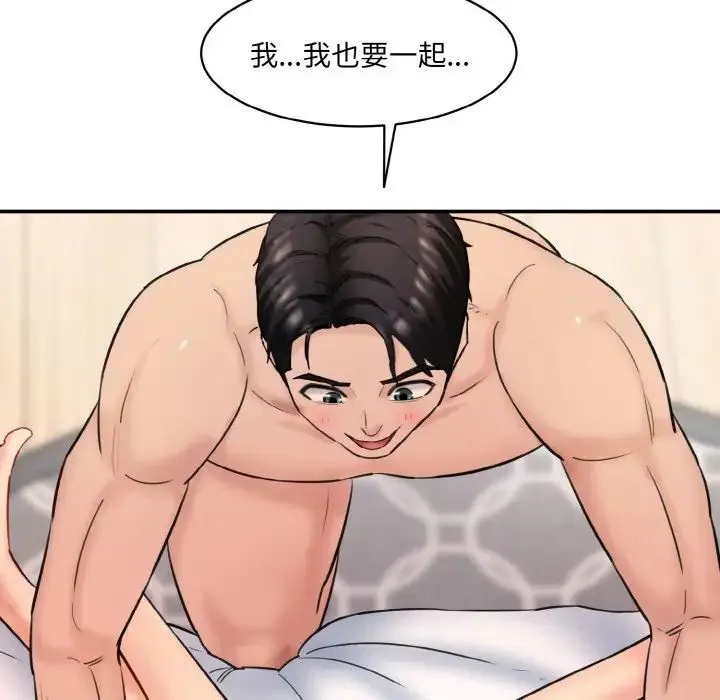 情迷研究室 第34話 第63页