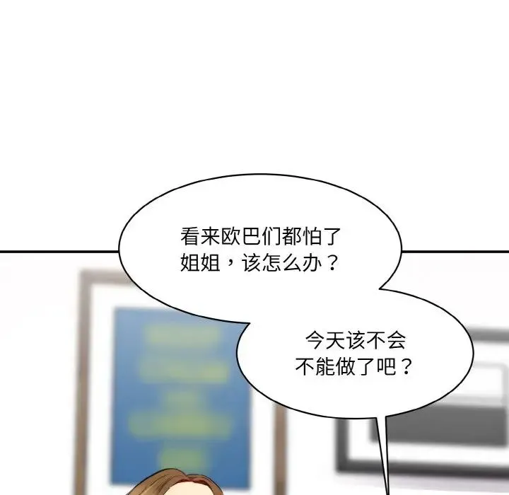 情迷研究室 第34話 第47页