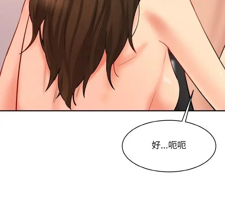 情迷研究室 第34話 第113页