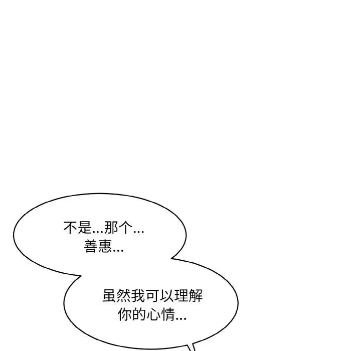 情迷研究室 第34話 第34页