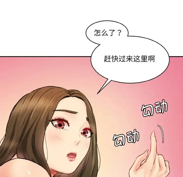 情迷研究室 第34話 第85页