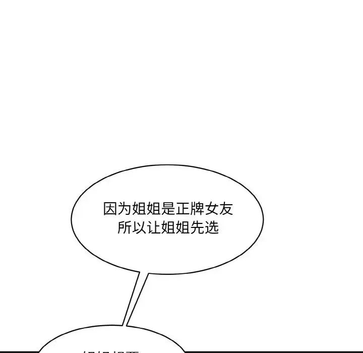 情迷研究室 第34話 第65页