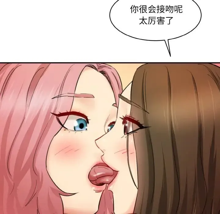 情迷研究室 第34話 第19页