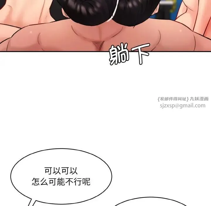 情迷研究室 第34話 第70页