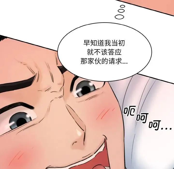 情迷研究室 第34話 第79页