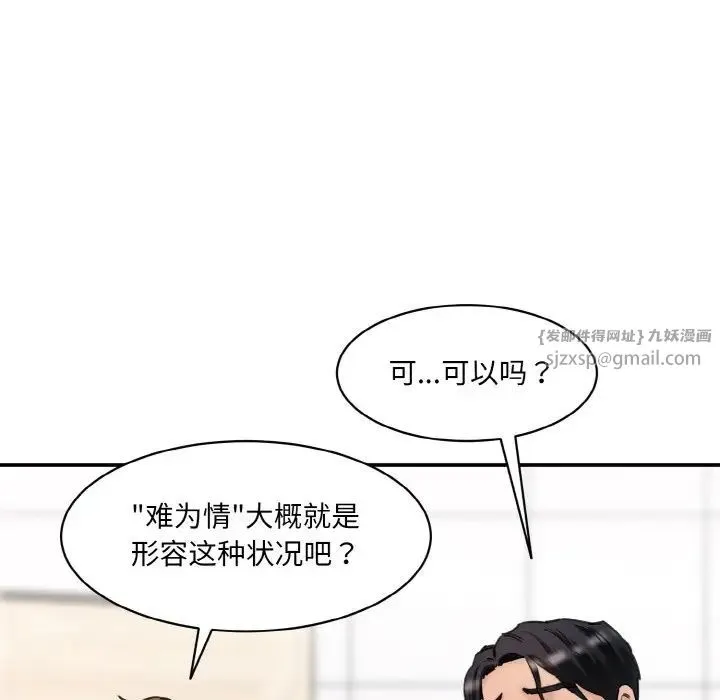 情迷研究室 第34話 第40页