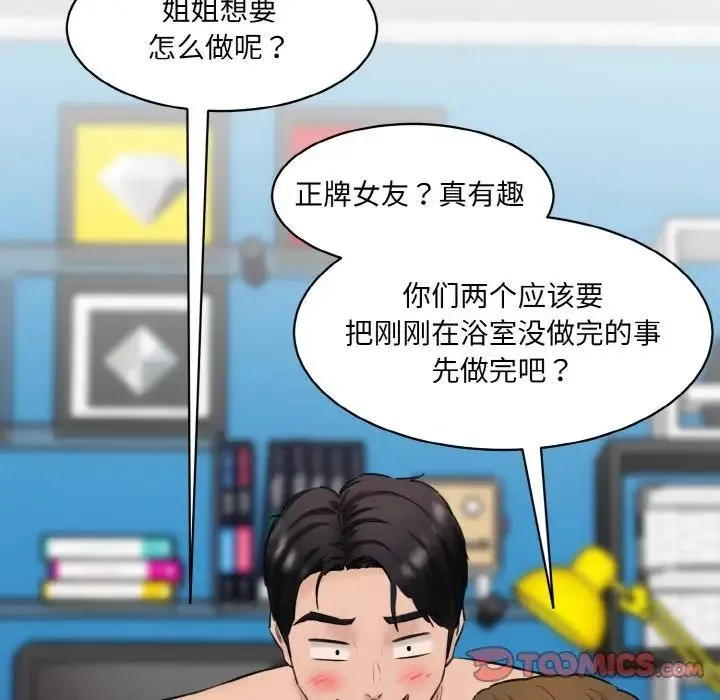 情迷研究室 第34話 第66页
