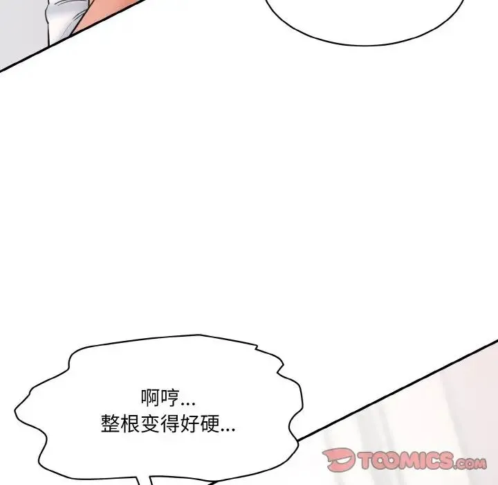 情迷研究室 第34話 第138页