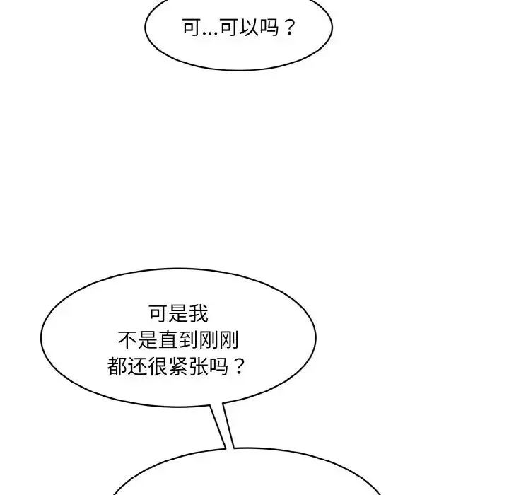 情迷研究室 第34話 第68页