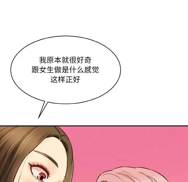 情迷研究室 第34話 第50页