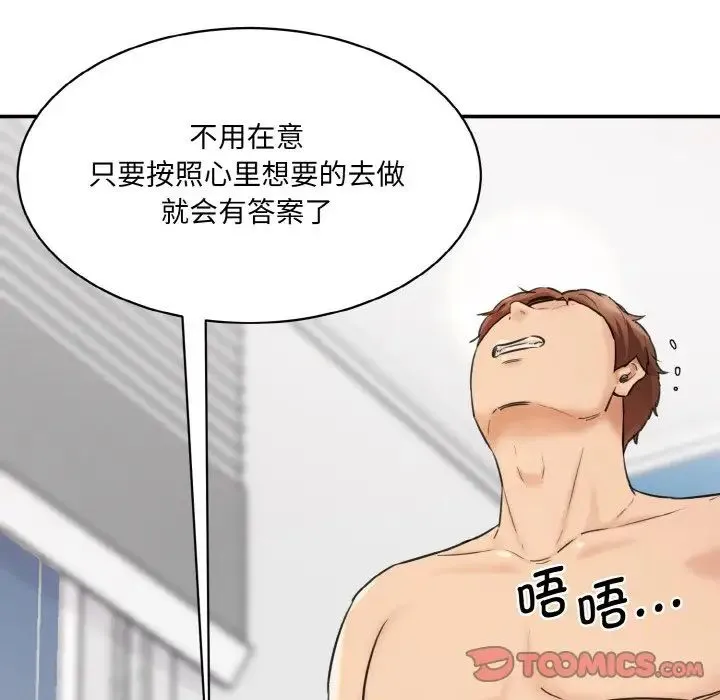 情迷研究室 第34話 第111页