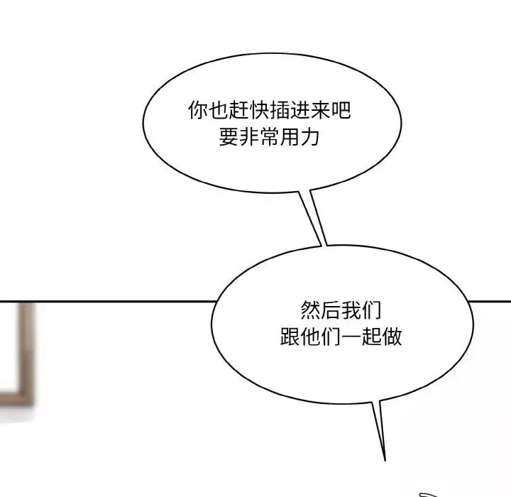 情迷研究室 第34話 第163页