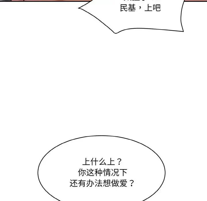情迷研究室 第34話 第58页