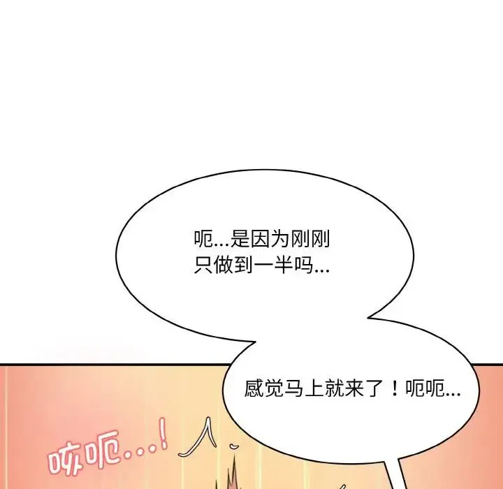 情迷研究室 第34話 第142页