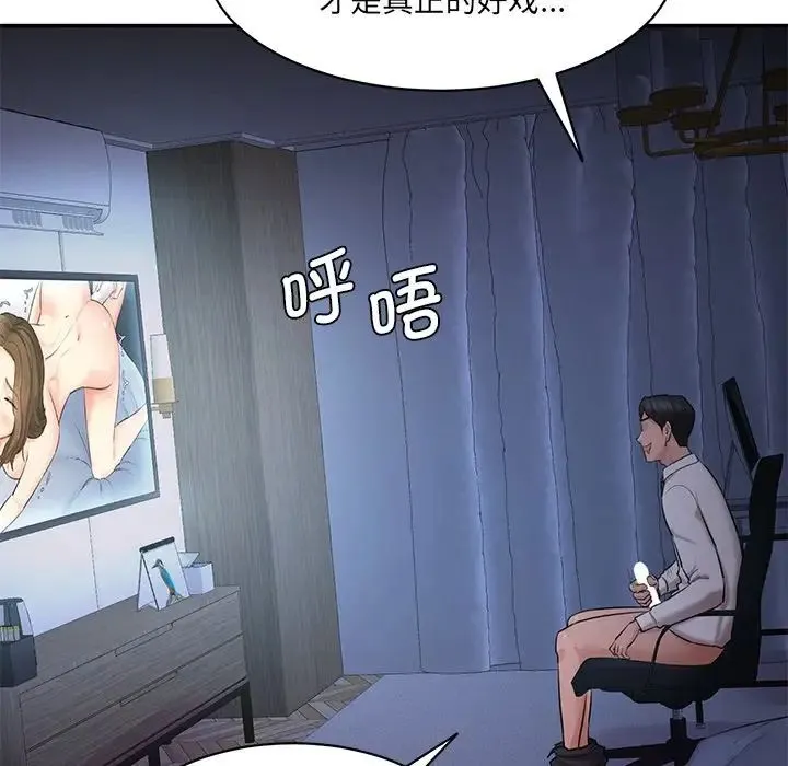 情迷研究室 第5話 第36页